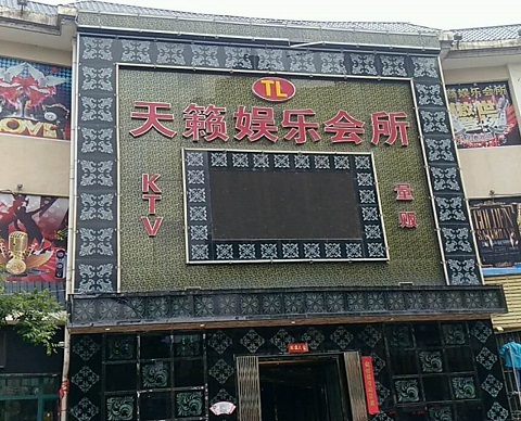重庆天籁娱乐KTV会所消费价格